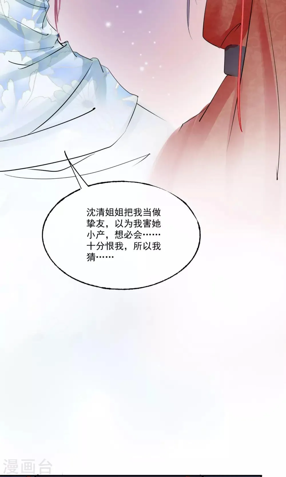 第6话 陛下的温柔 第38页
