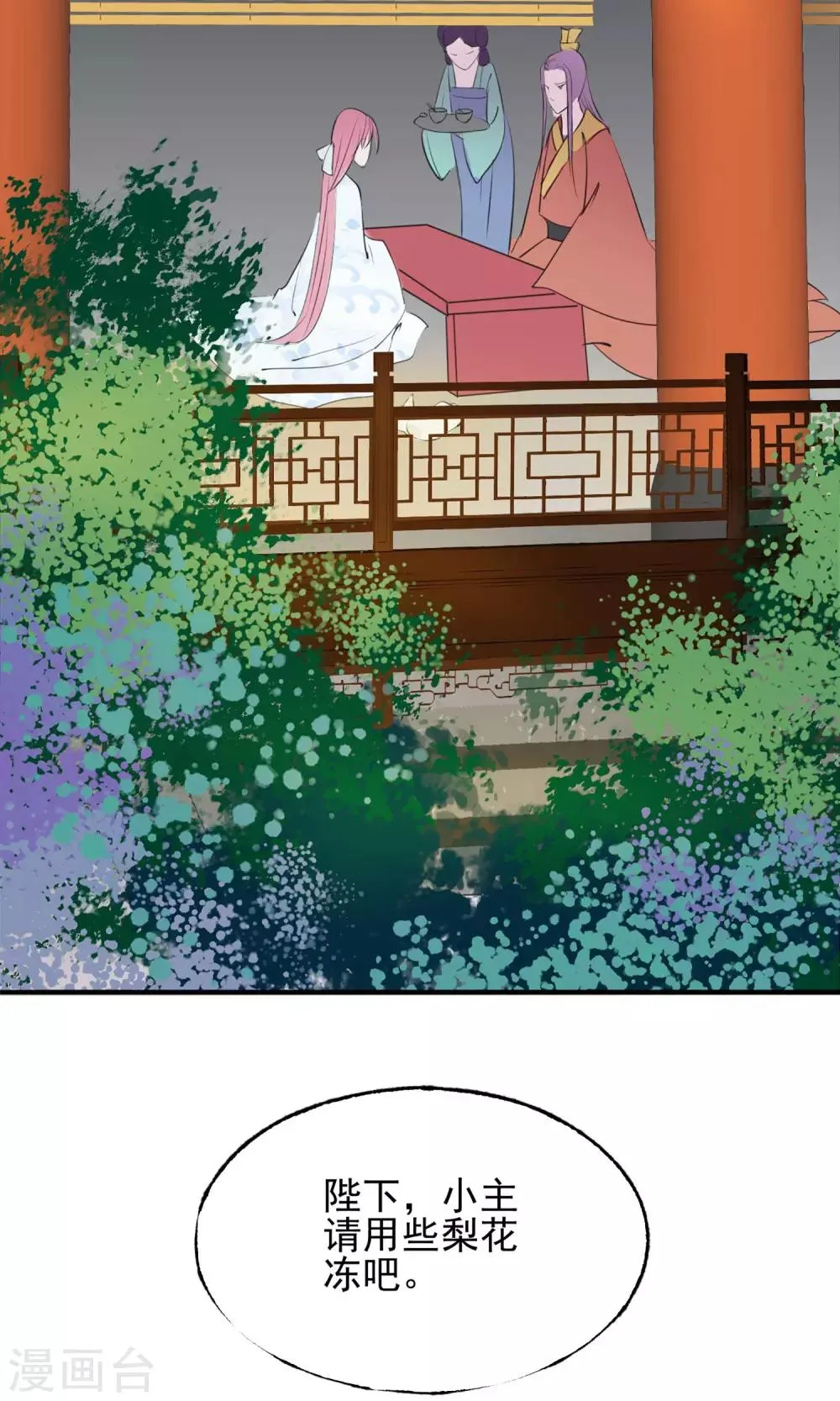 第6话 陛下的温柔 第41页