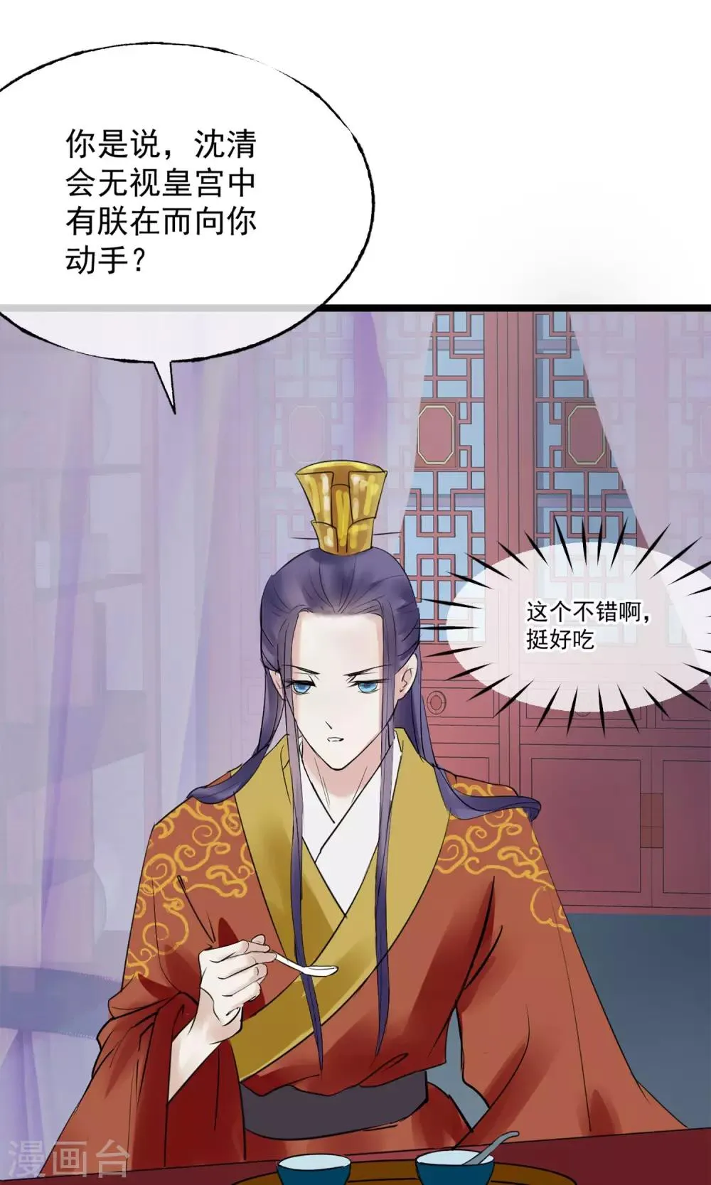 第6话 陛下的温柔 第43页
