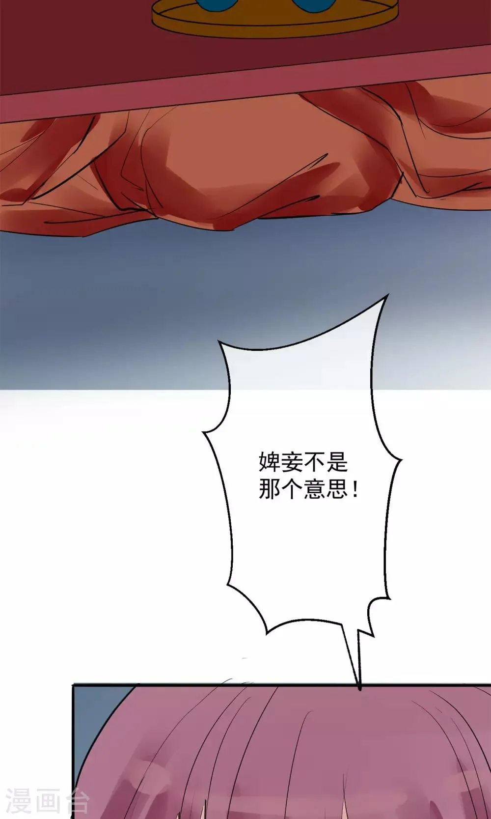 第6话 陛下的温柔 第44页