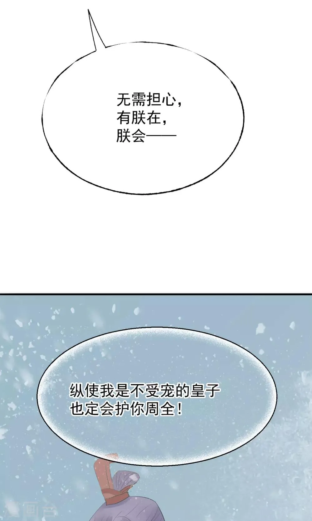 第6话 陛下的温柔 第47页