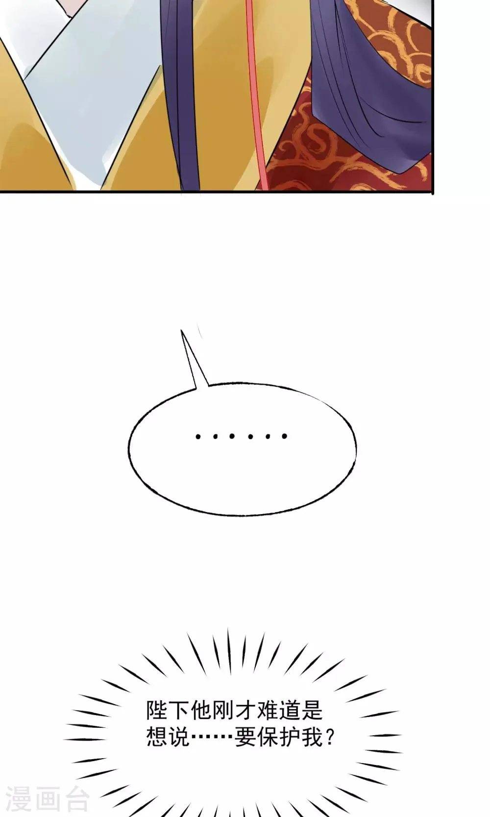 第6话 陛下的温柔 第50页