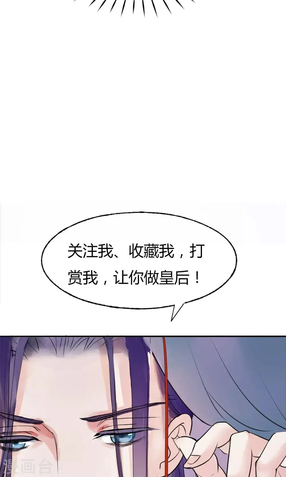 第6话 陛下的温柔 第51页