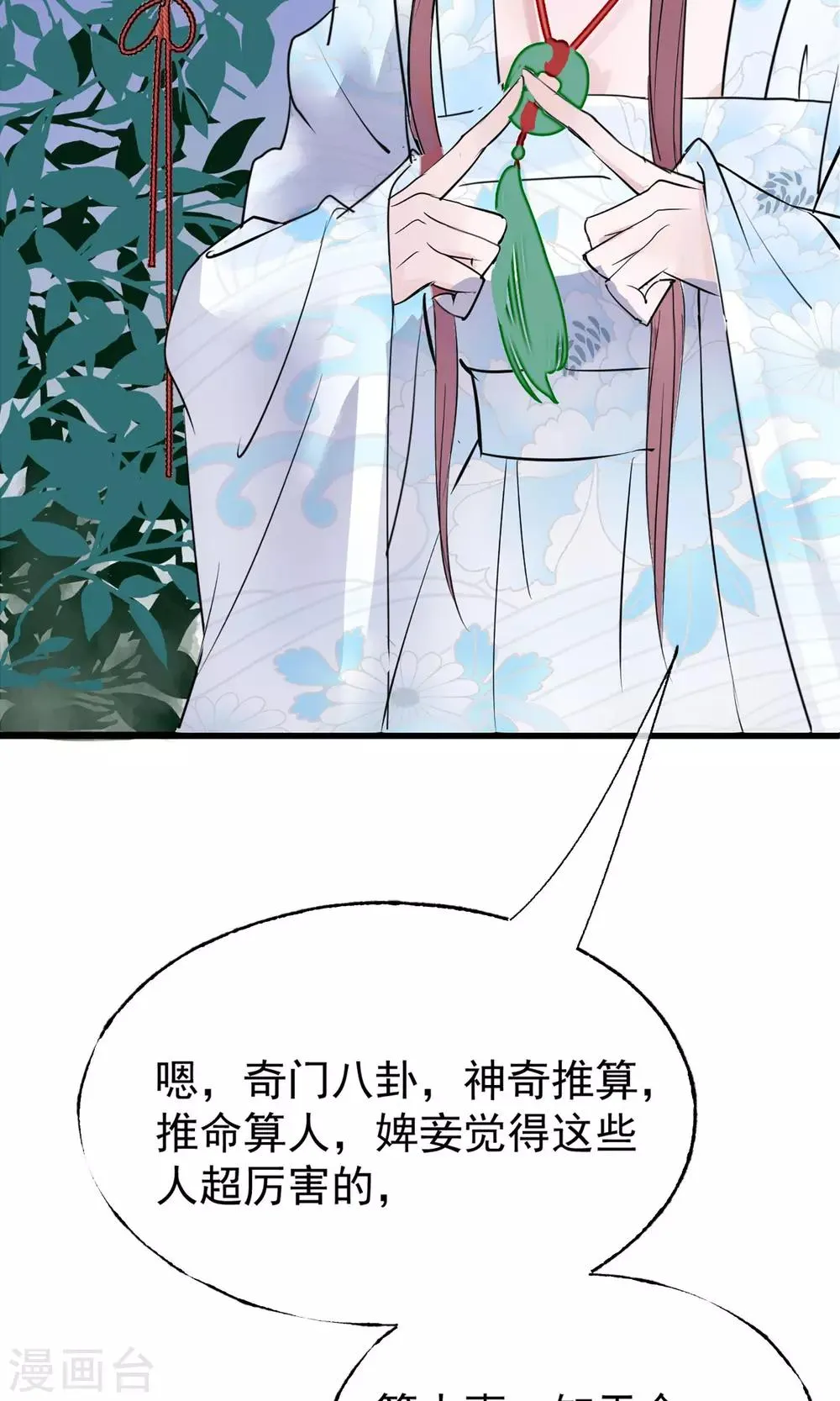 第7话 肚子在叫 第11页