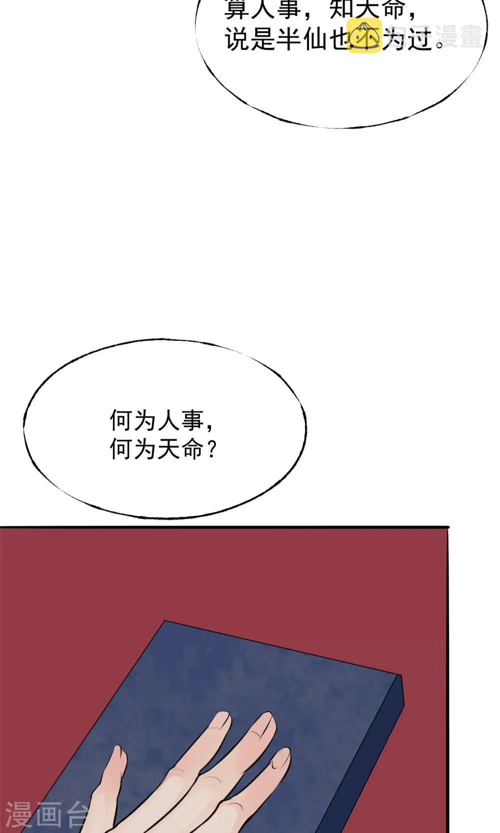 第7话 肚子在叫 第12页