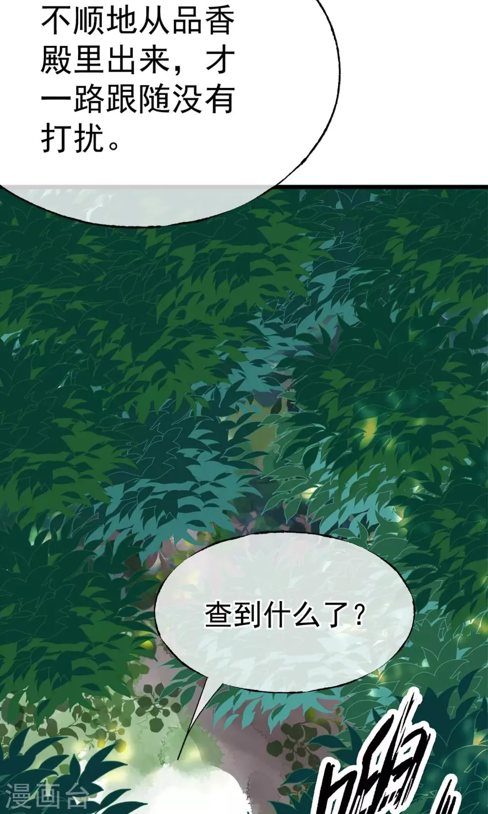 第7话 肚子在叫 第30页