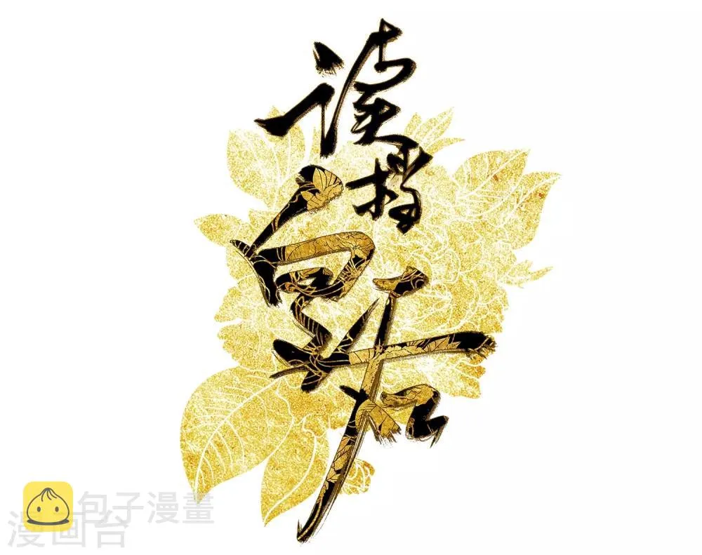 第8话 再起杀机 第2页