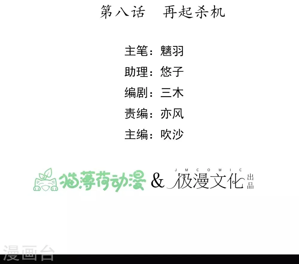 第8话 再起杀机 第3页
