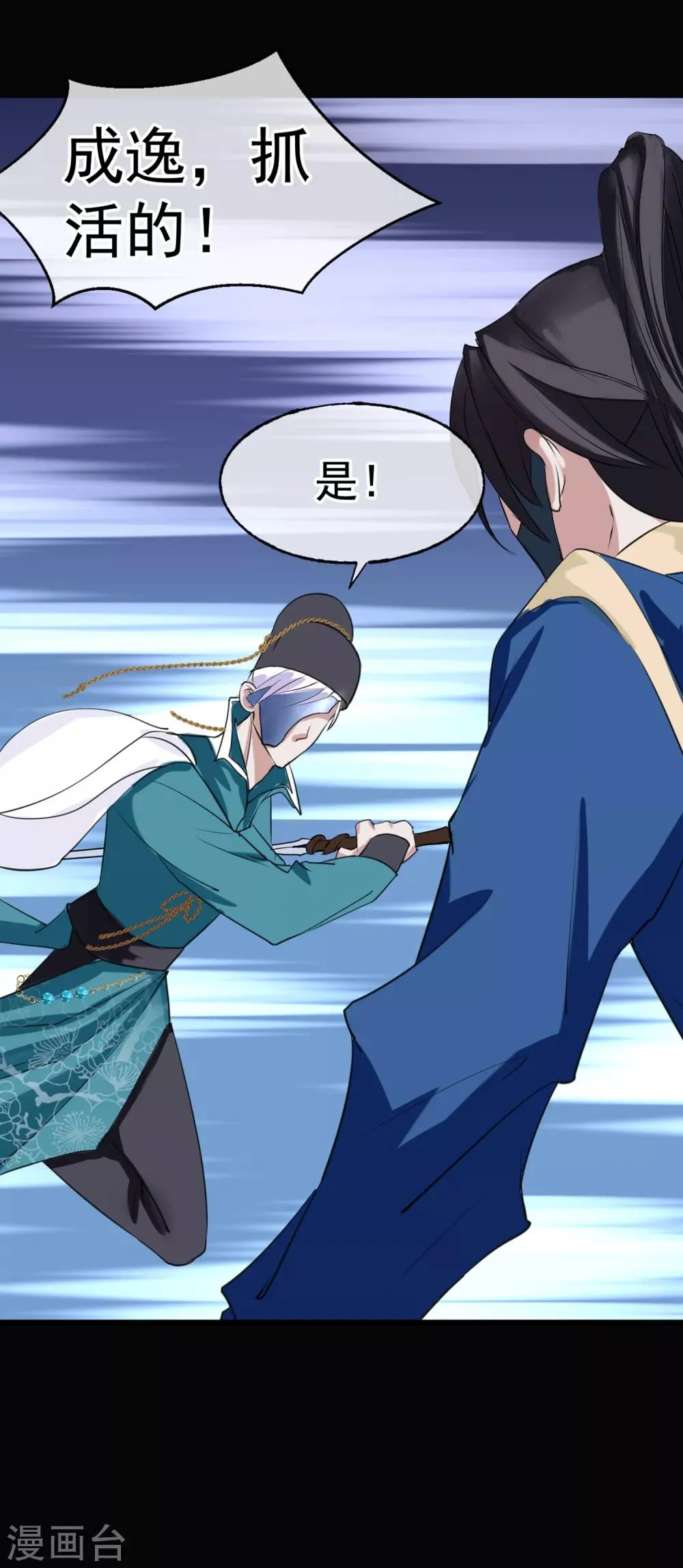 第8话 再起杀机 第10页
