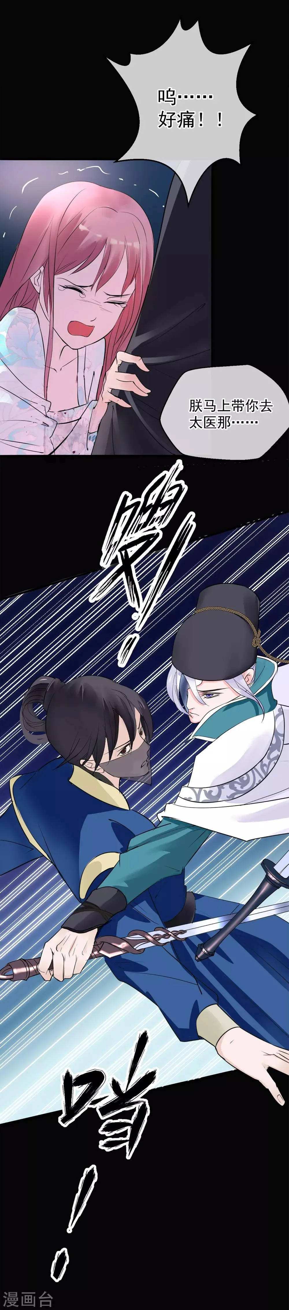 第8话 再起杀机 第13页