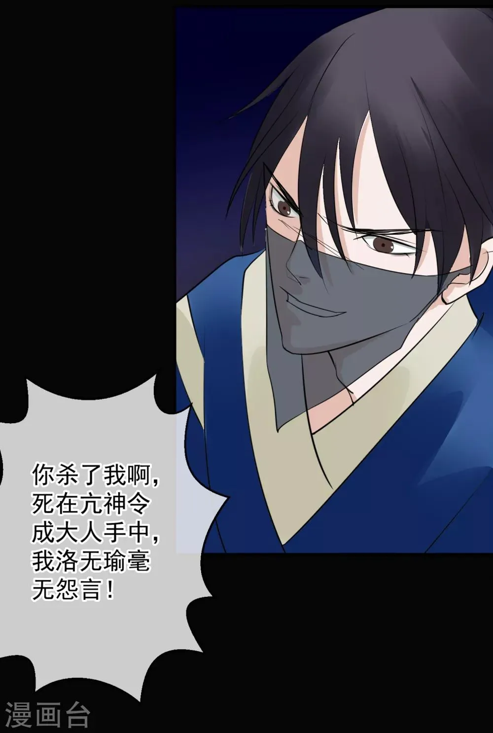第8话 再起杀机 第15页