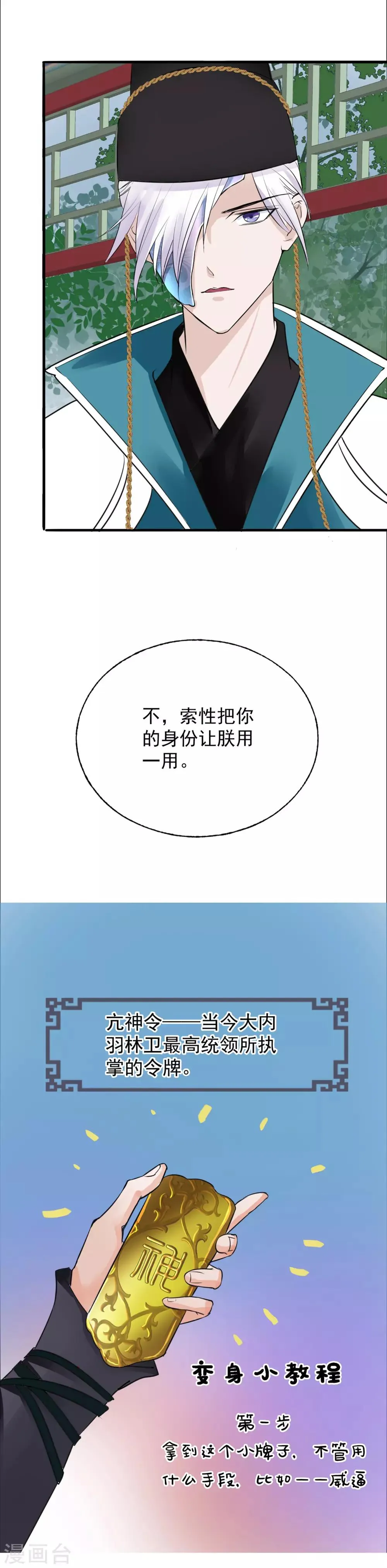 第8话 再起杀机 第27页