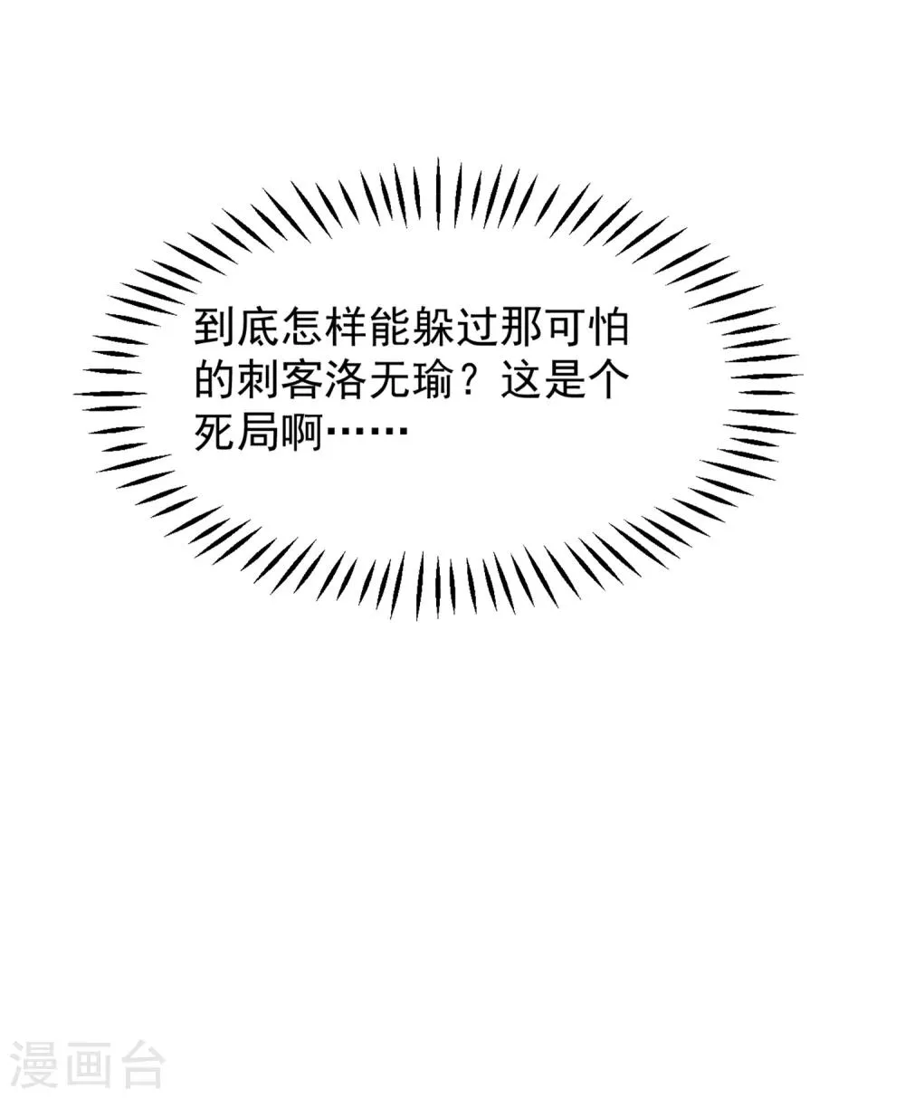 第8话 再起杀机 第30页