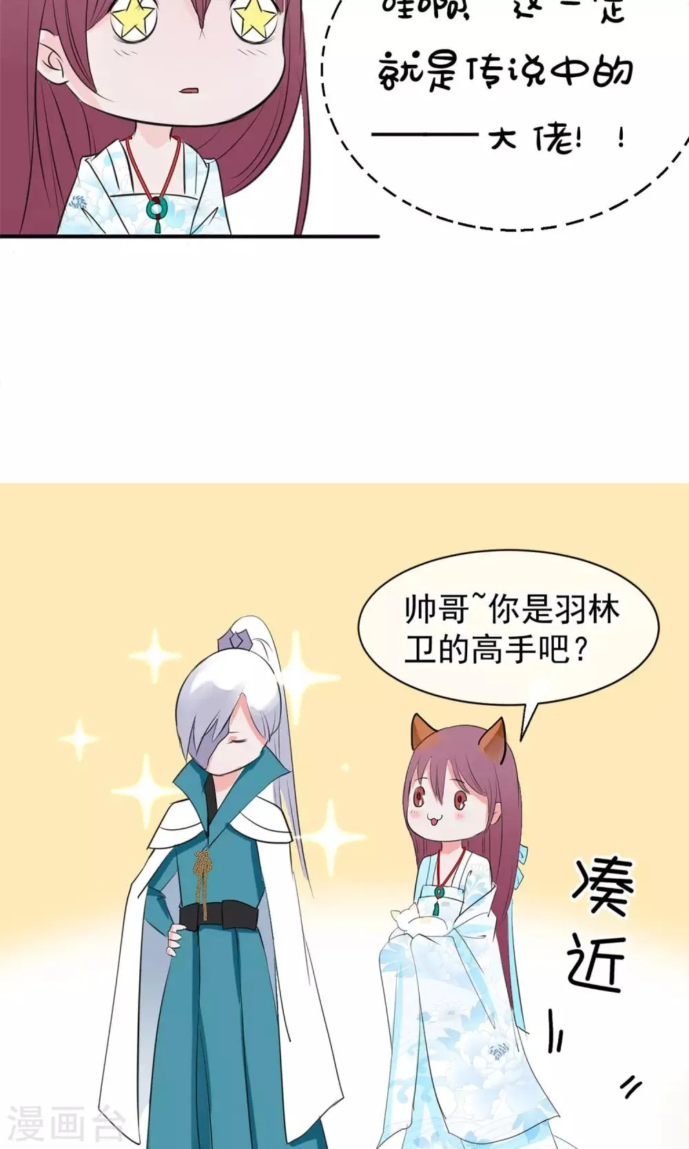 第9话 哪里来的高手 第4页