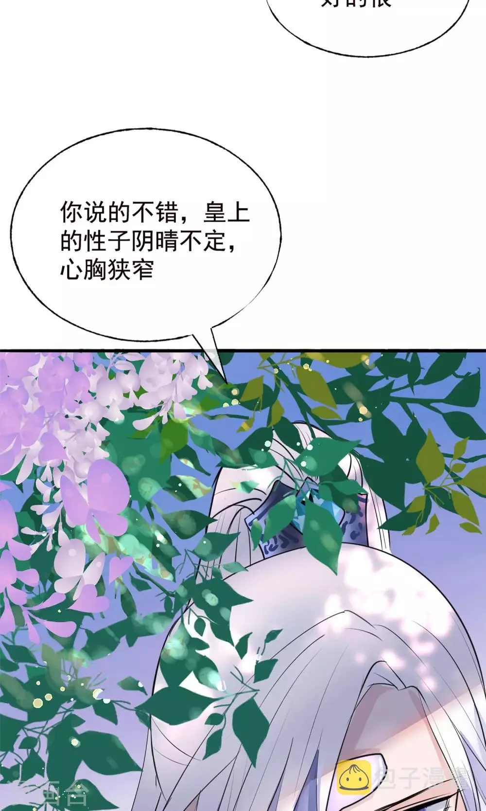 第9话 哪里来的高手 第11页