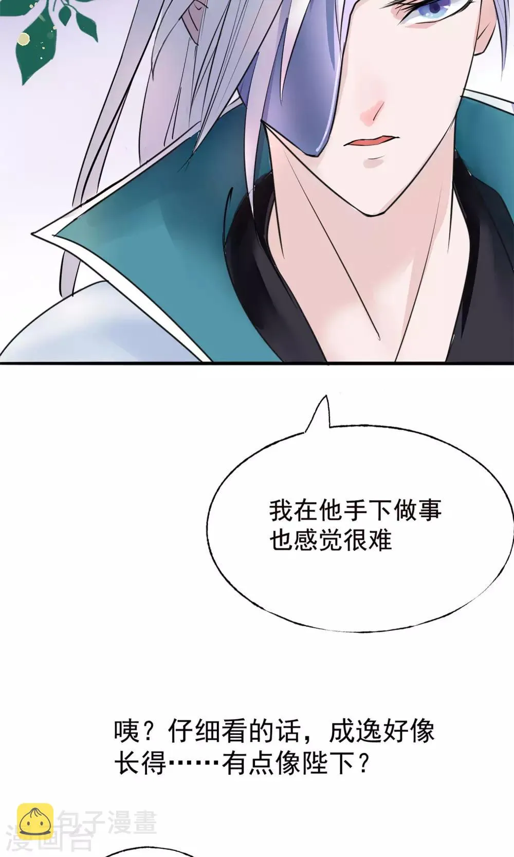 第9话 哪里来的高手 第12页