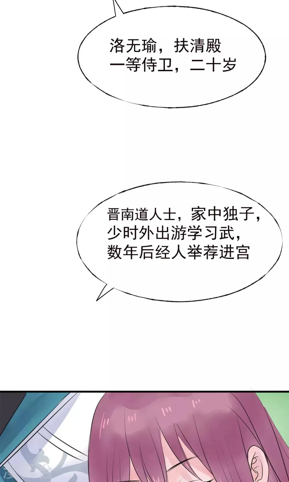 第9话 哪里来的高手 第24页