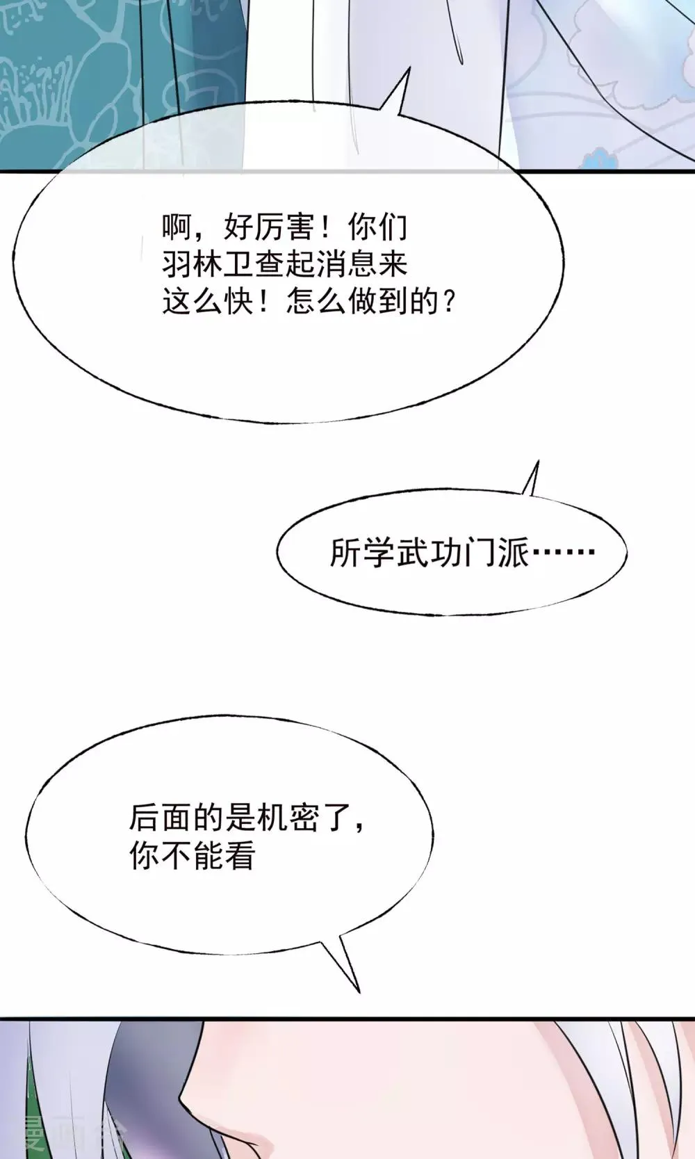 第9话 哪里来的高手 第26页