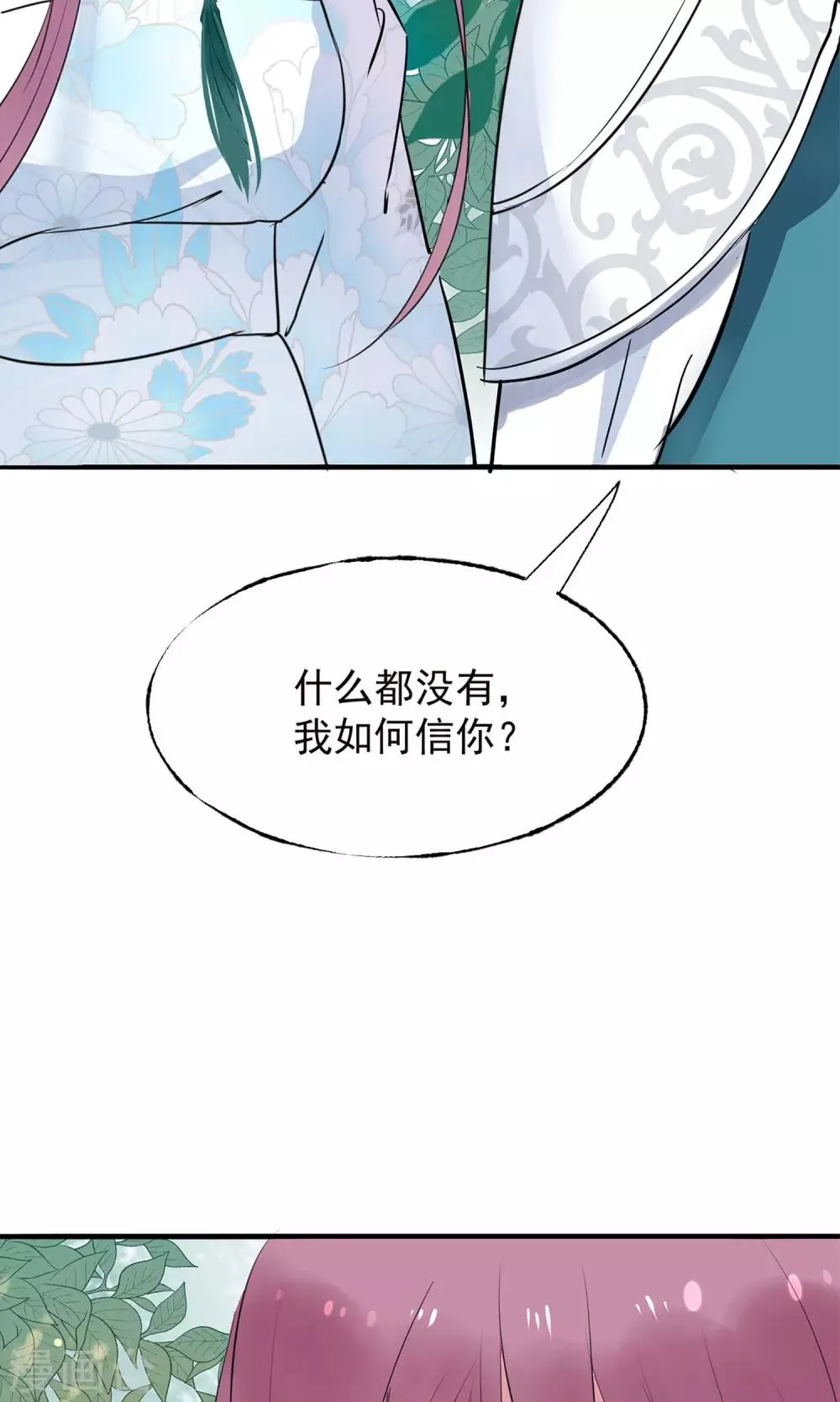第9话 哪里来的高手 第45页