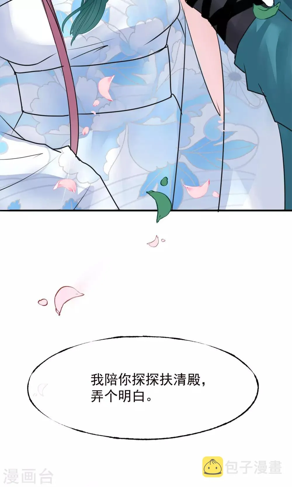 第9话 哪里来的高手 第51页