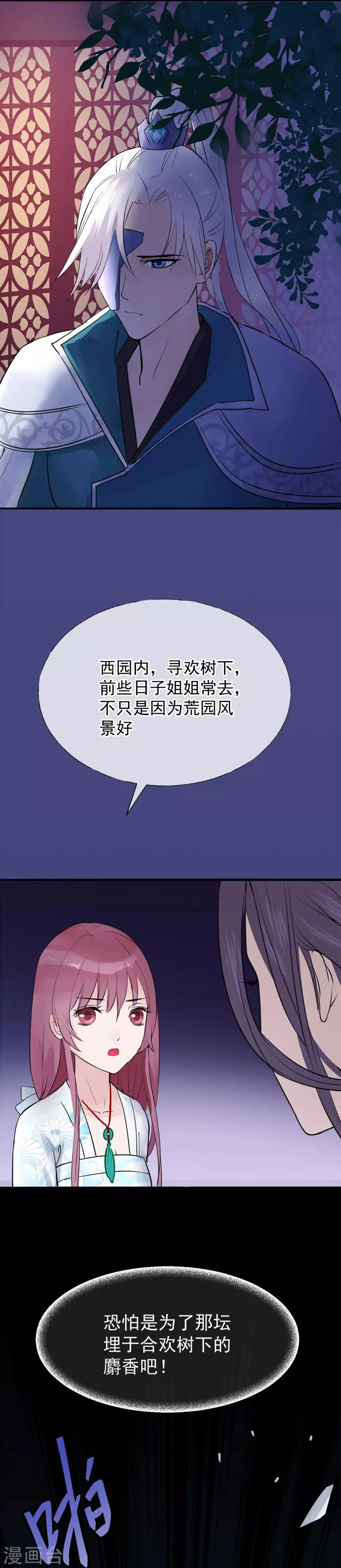 第10话 真相 第13页