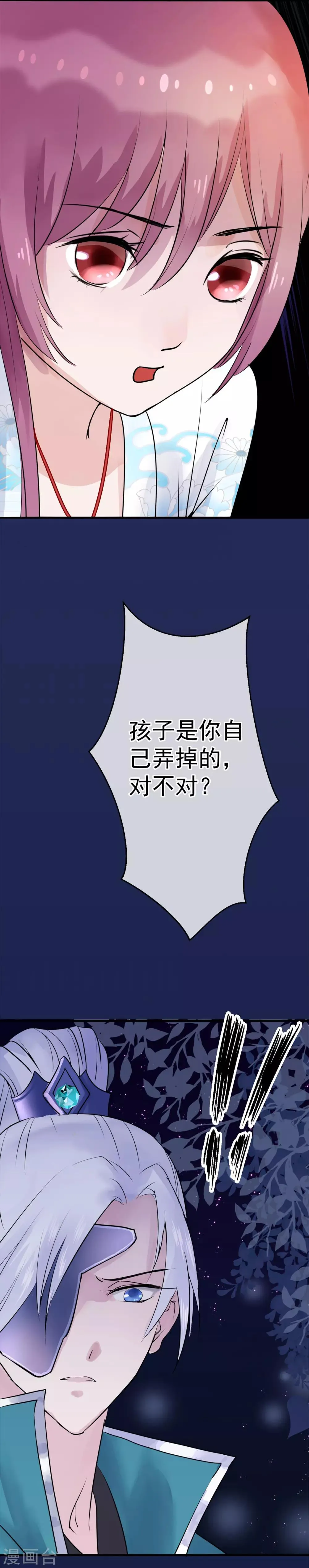 第10话 真相 第15页
