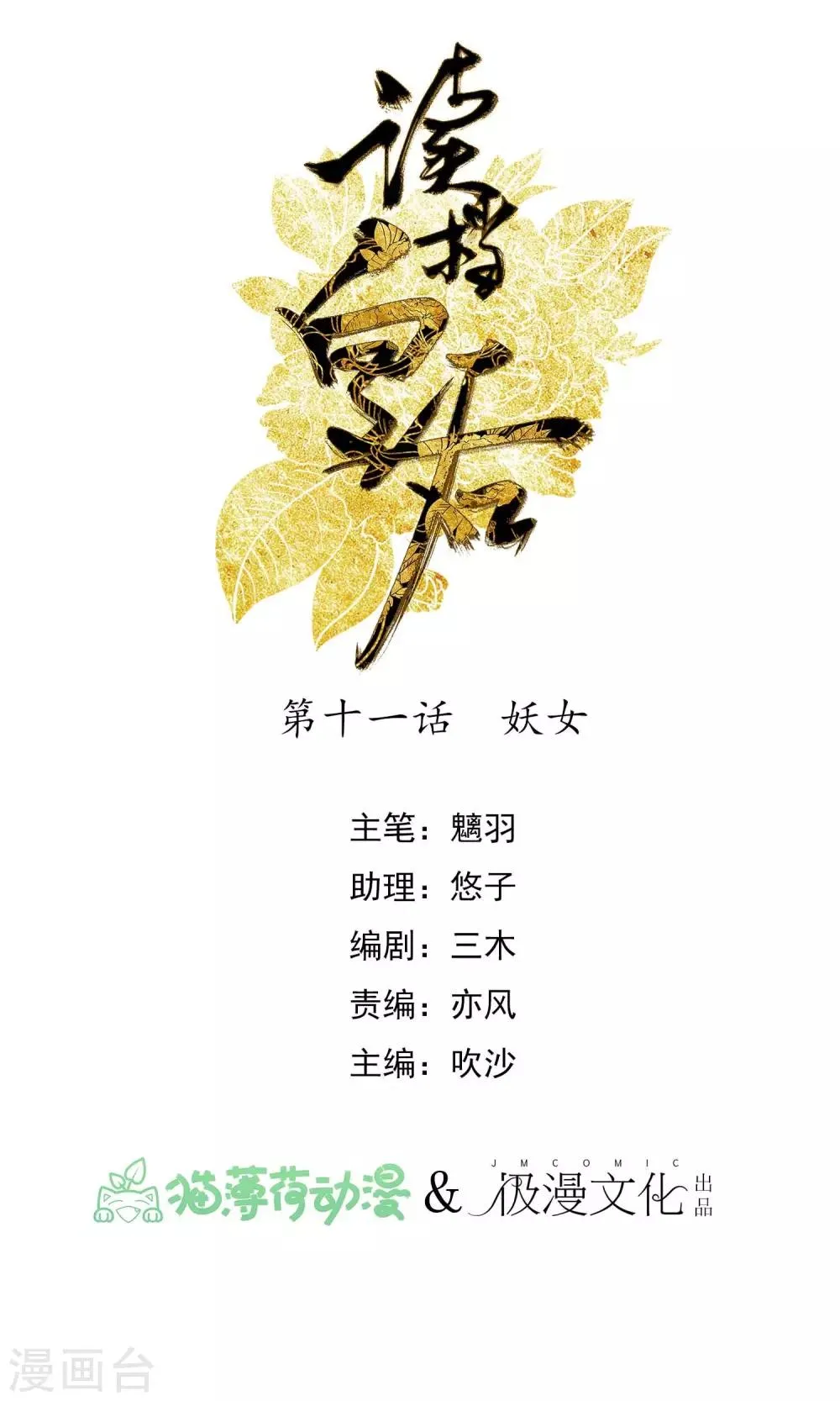 第11话 妖女 第1页