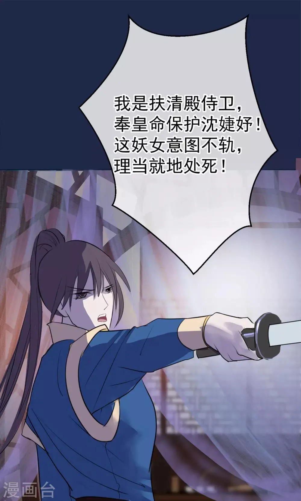 第11话 妖女 第2页