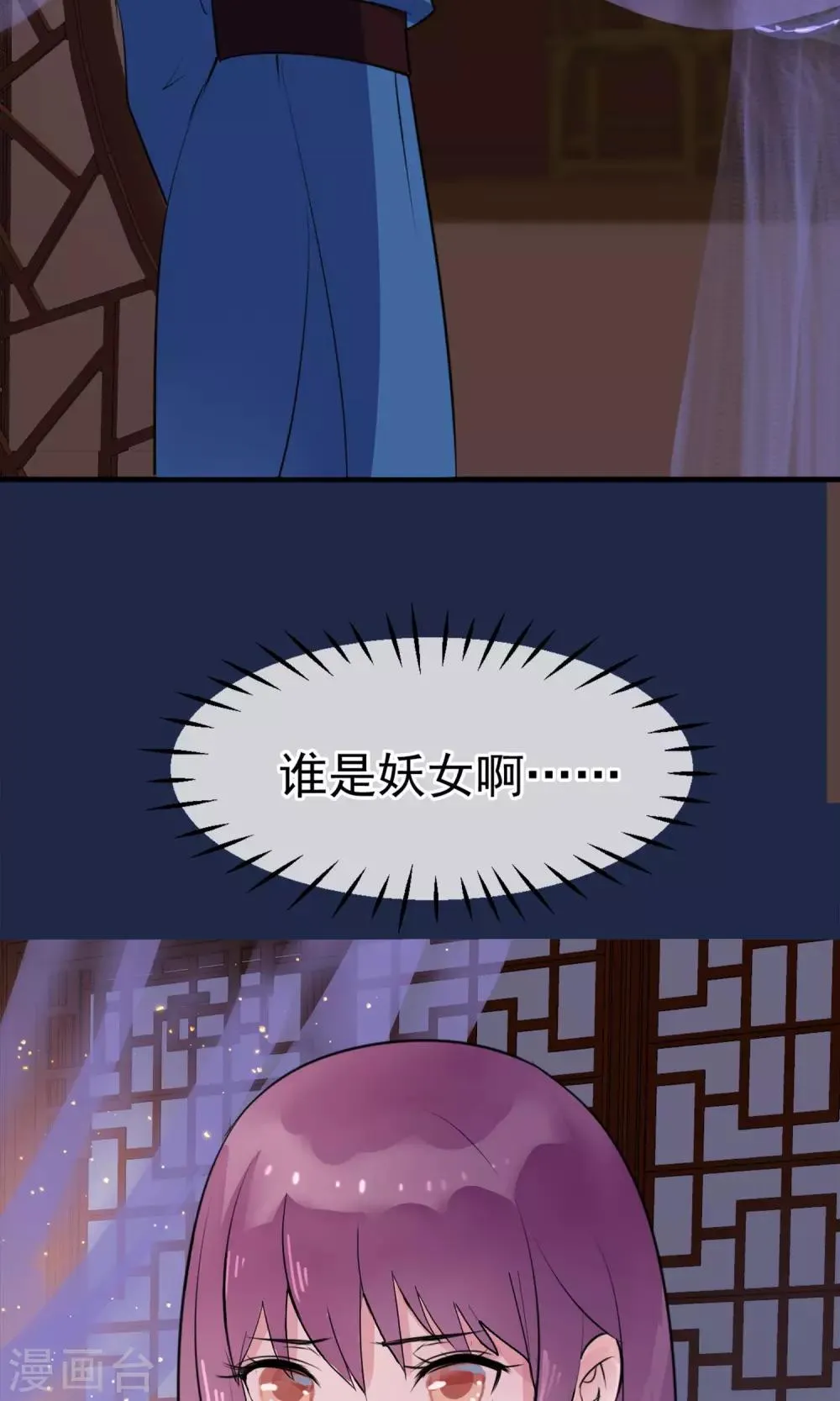 第11话 妖女 第3页