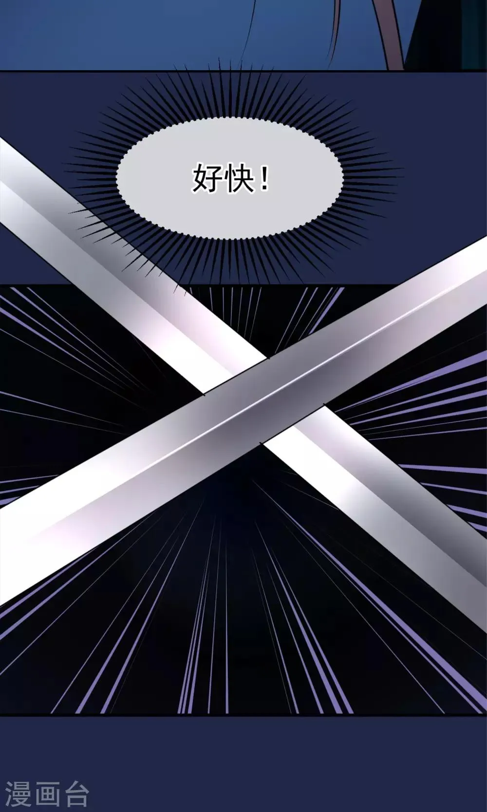 第11话 妖女 第8页