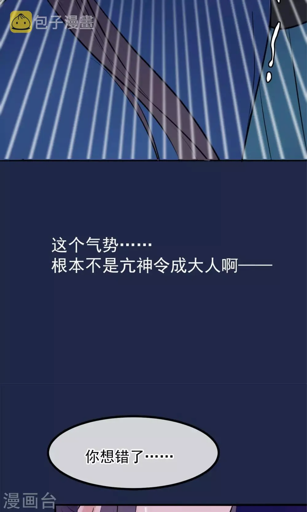 第11话 妖女 第11页
