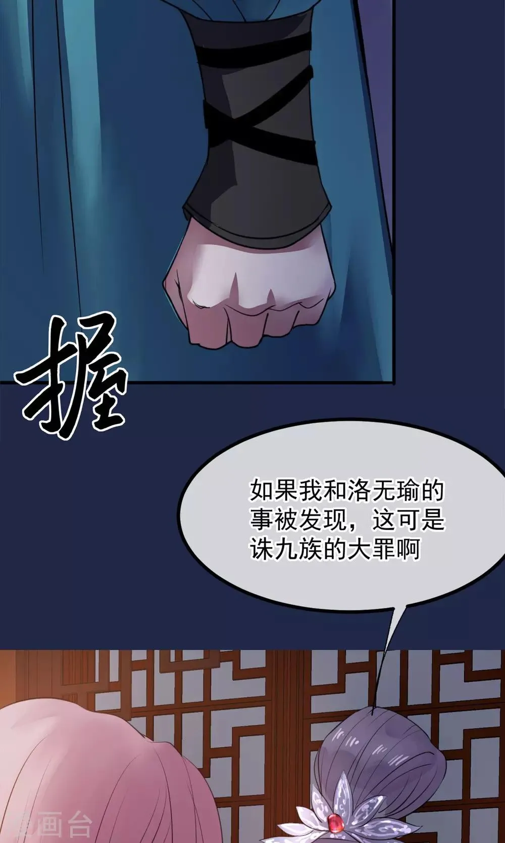 第11话 妖女 第15页