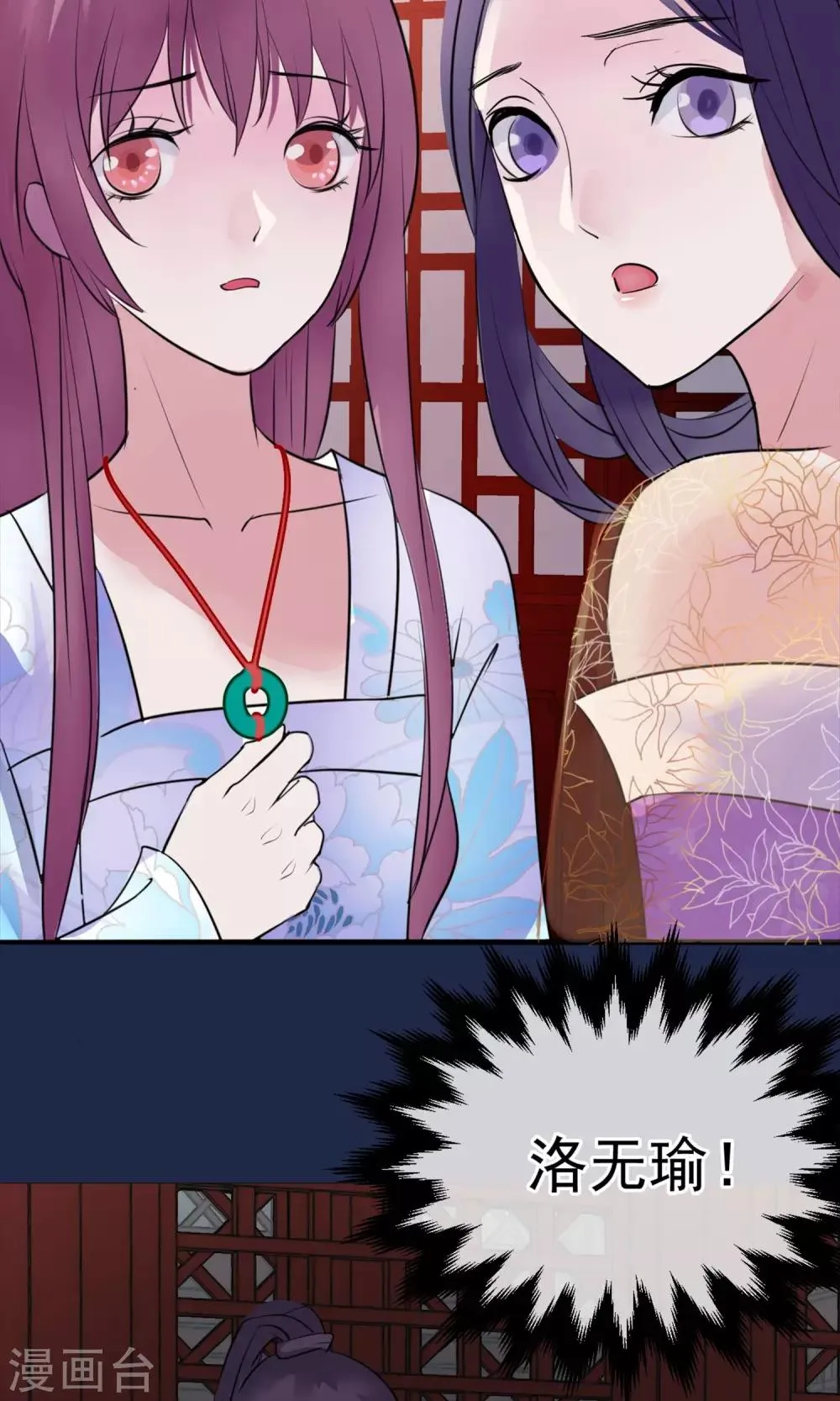 第11话 妖女 第20页
