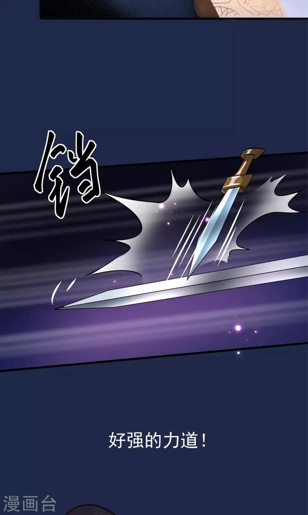 第11话 妖女 第24页