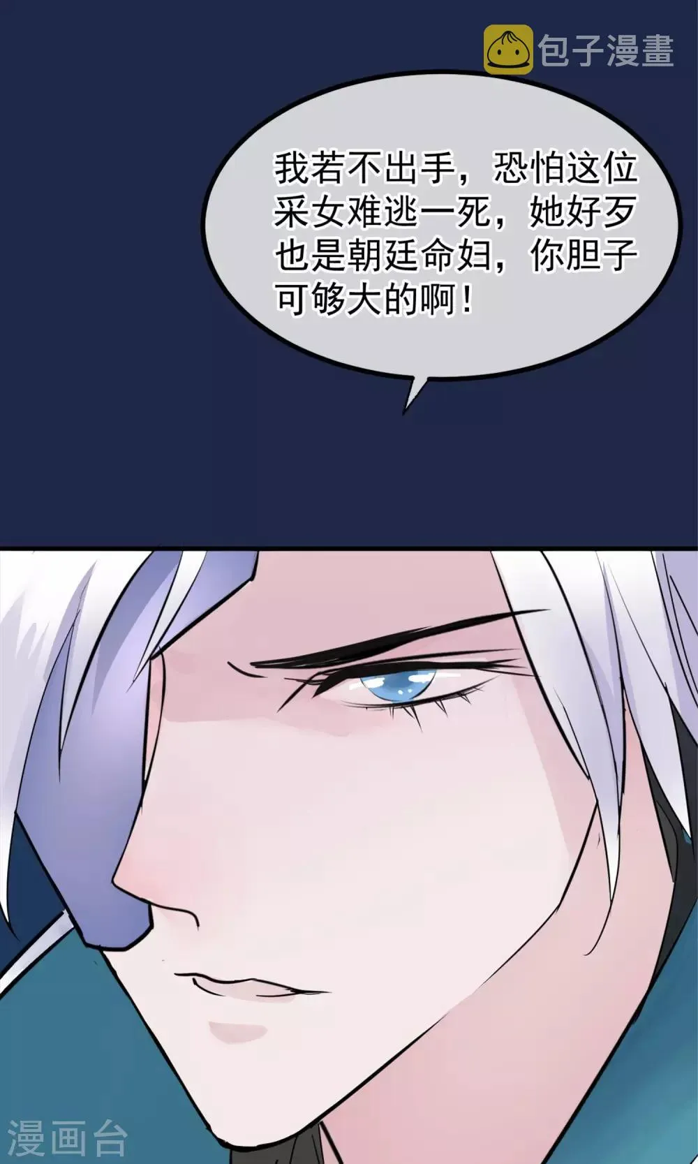 第11话 妖女 第31页