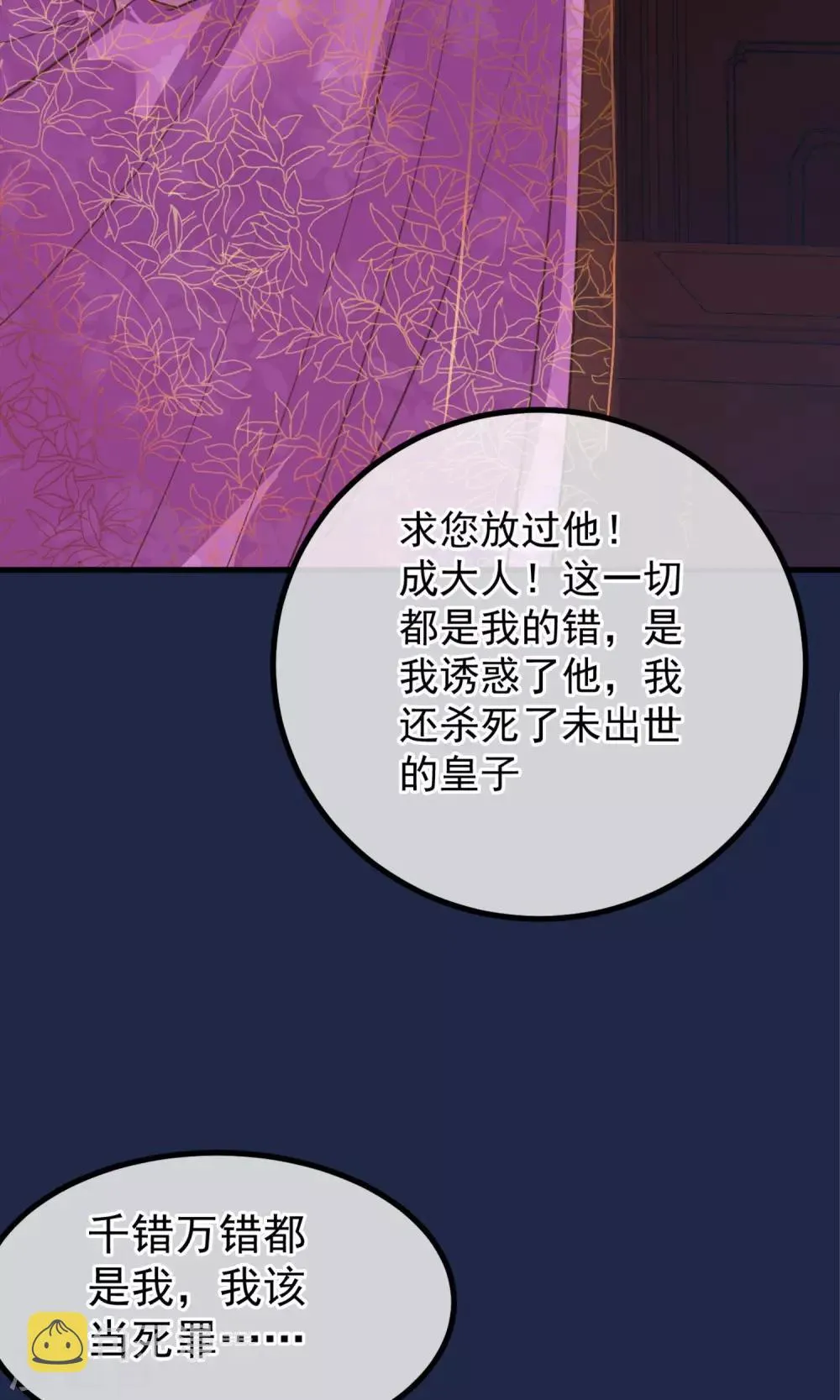 第11话 妖女 第36页