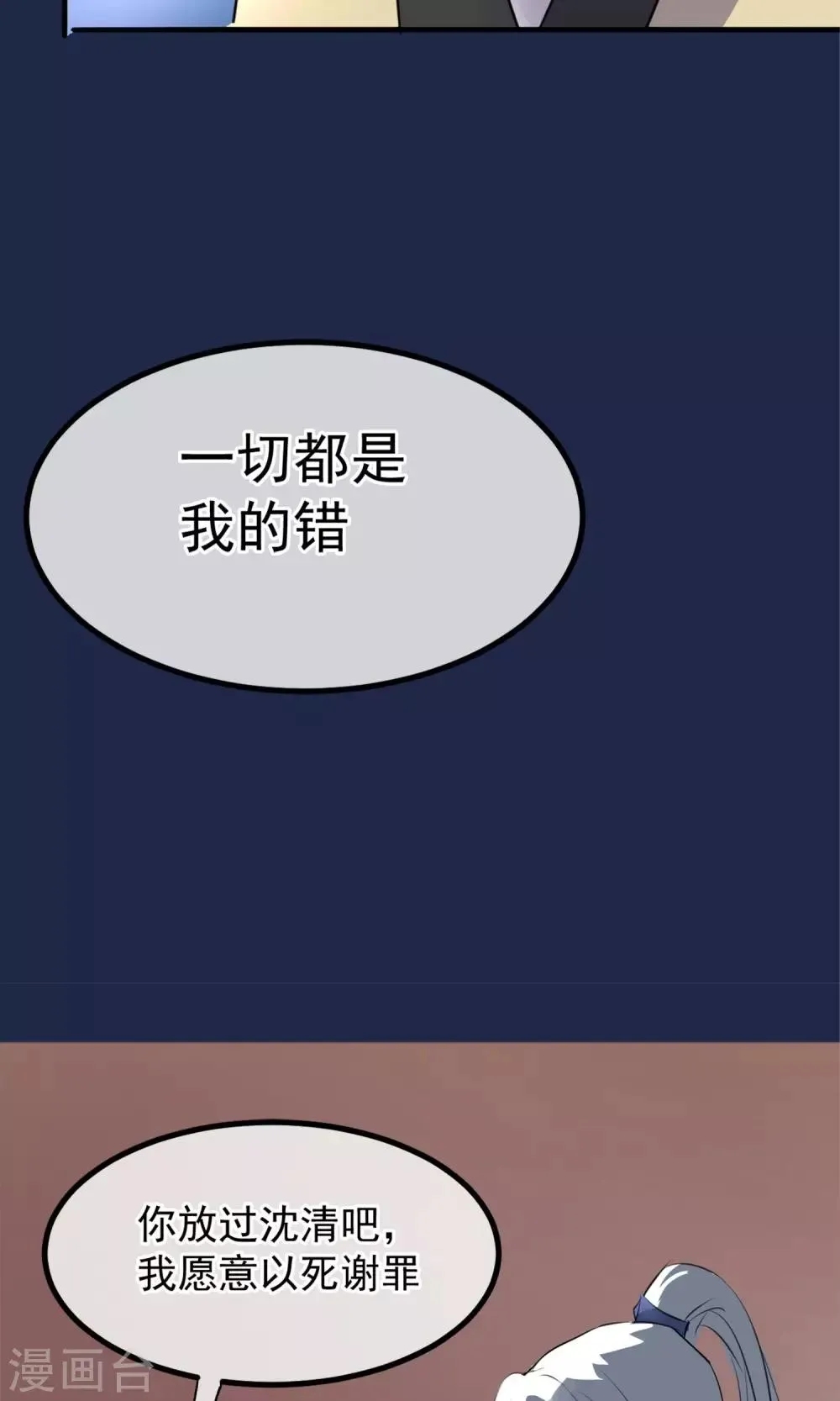 第11话 妖女 第42页