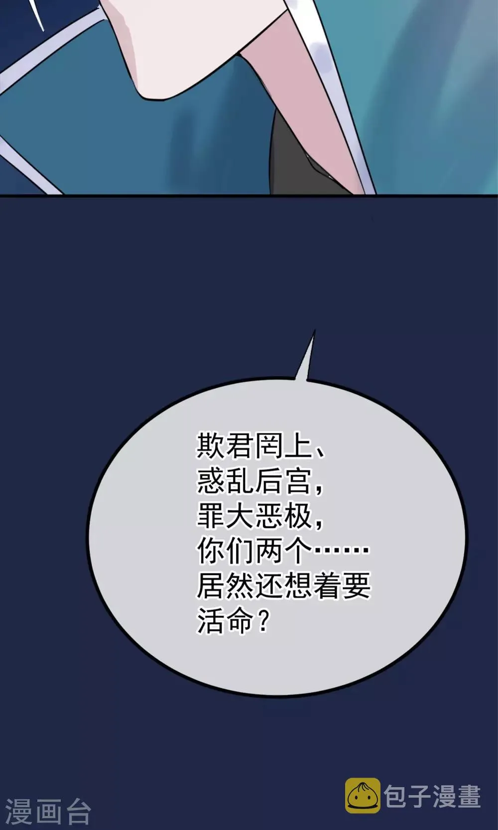 第11话 妖女 第46页