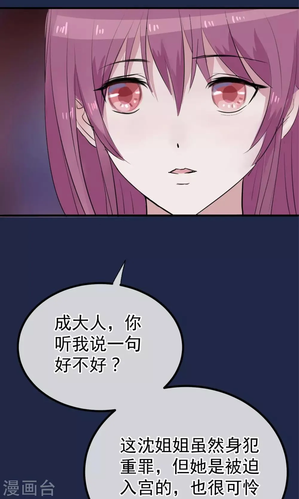 第11话 妖女 第47页