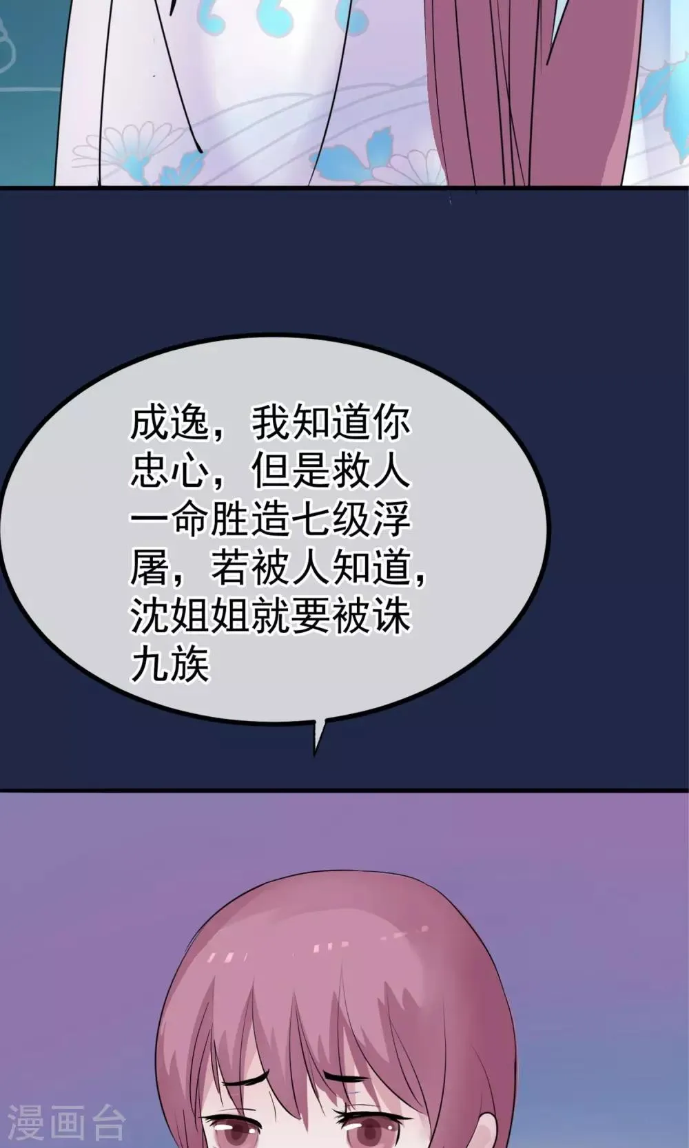 第11话 妖女 第50页