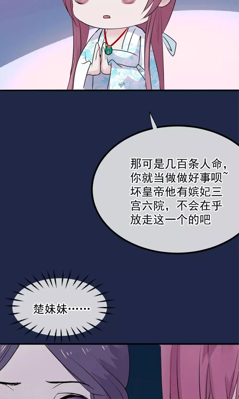 第11话 妖女 第51页