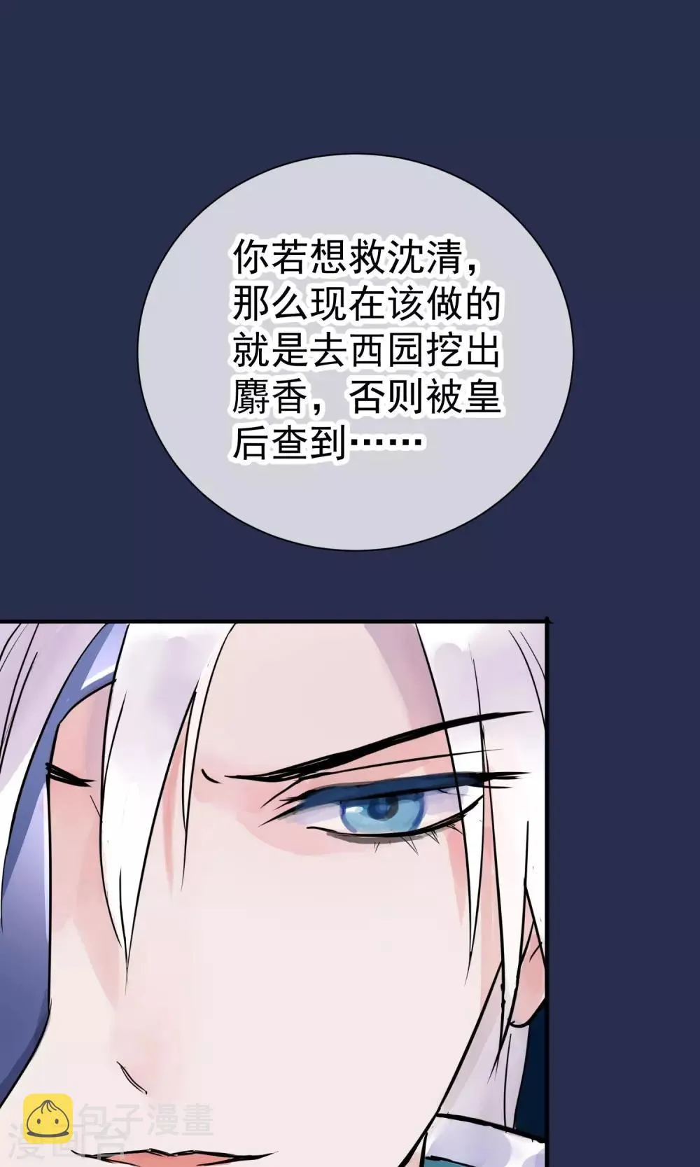 第12话 鬼谷弟子 第7页