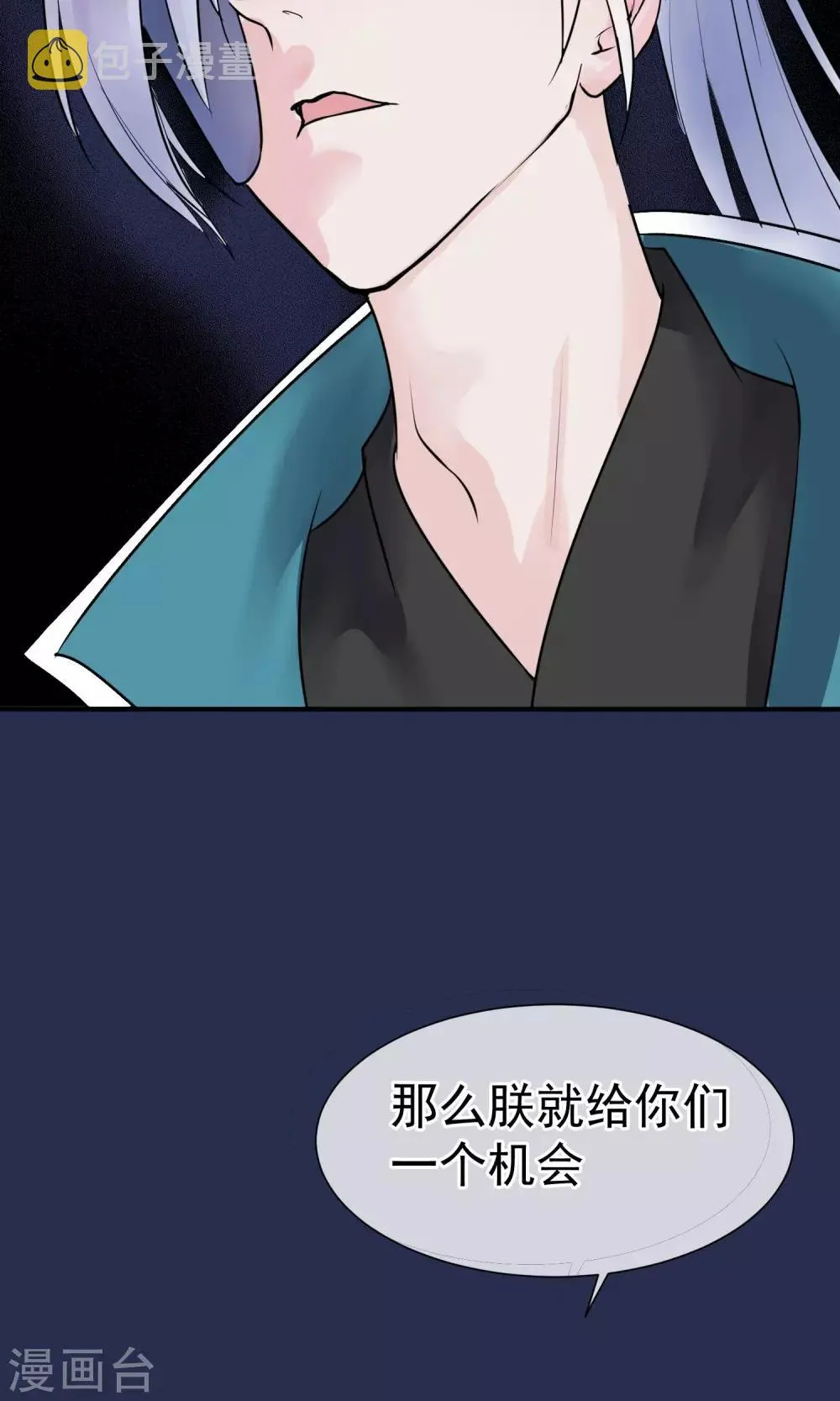 第12话 鬼谷弟子 第22页