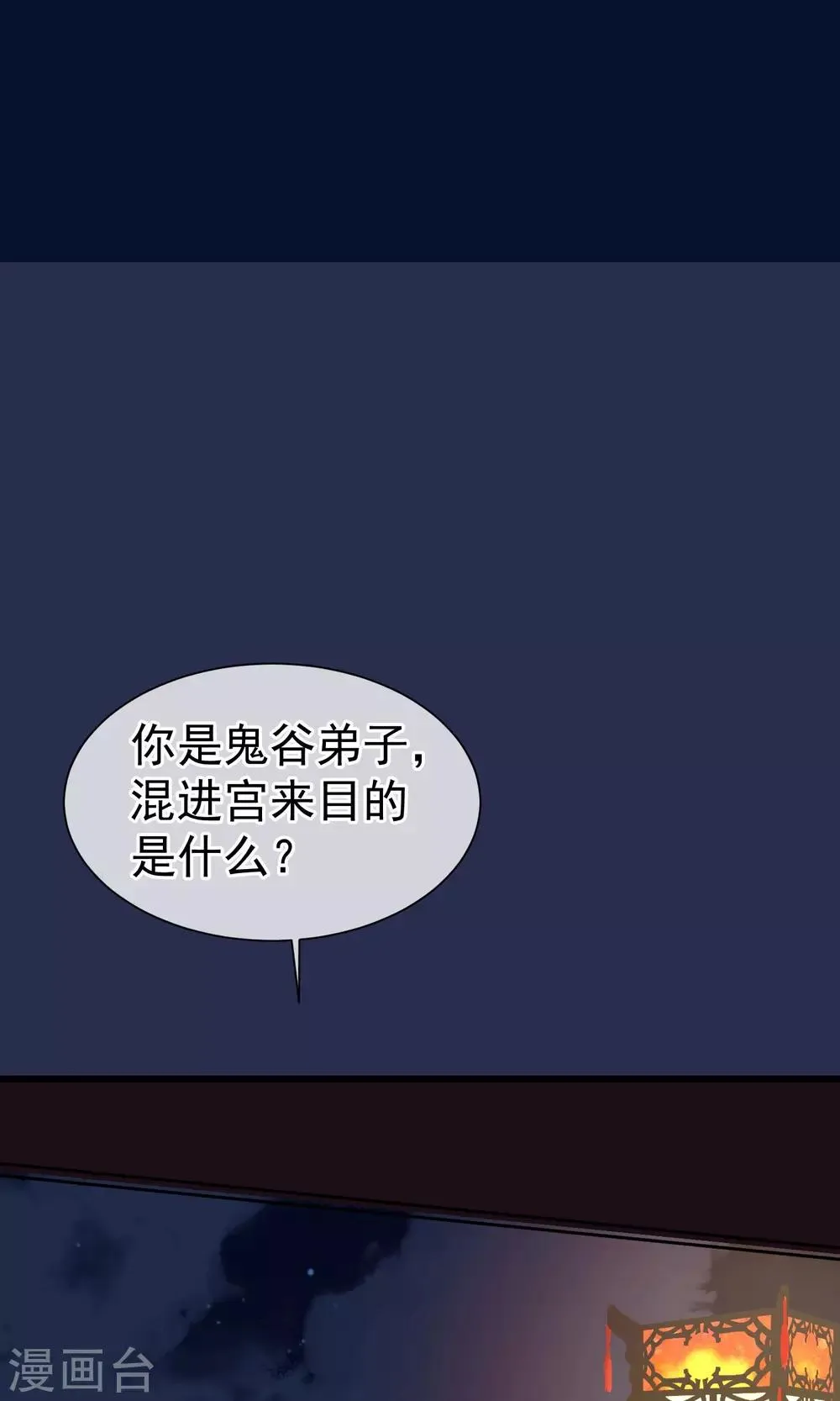 第12话 鬼谷弟子 第27页