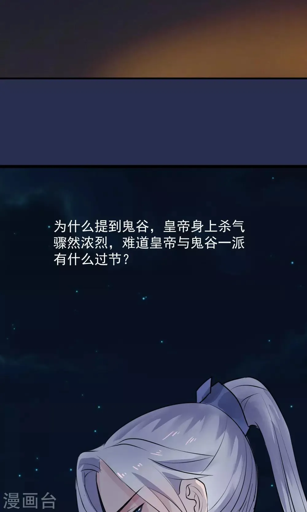 第12话 鬼谷弟子 第29页