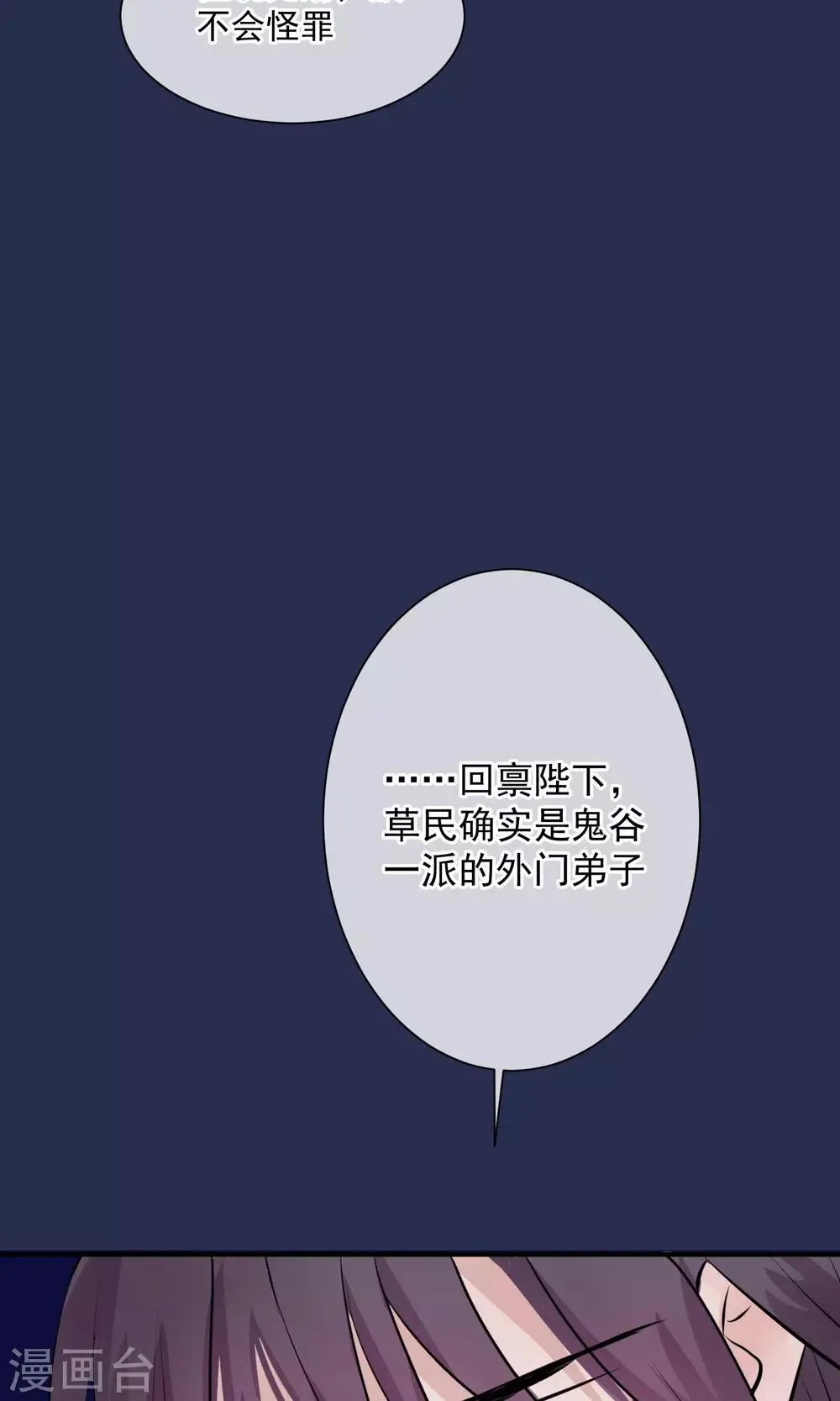 第12话 鬼谷弟子 第32页