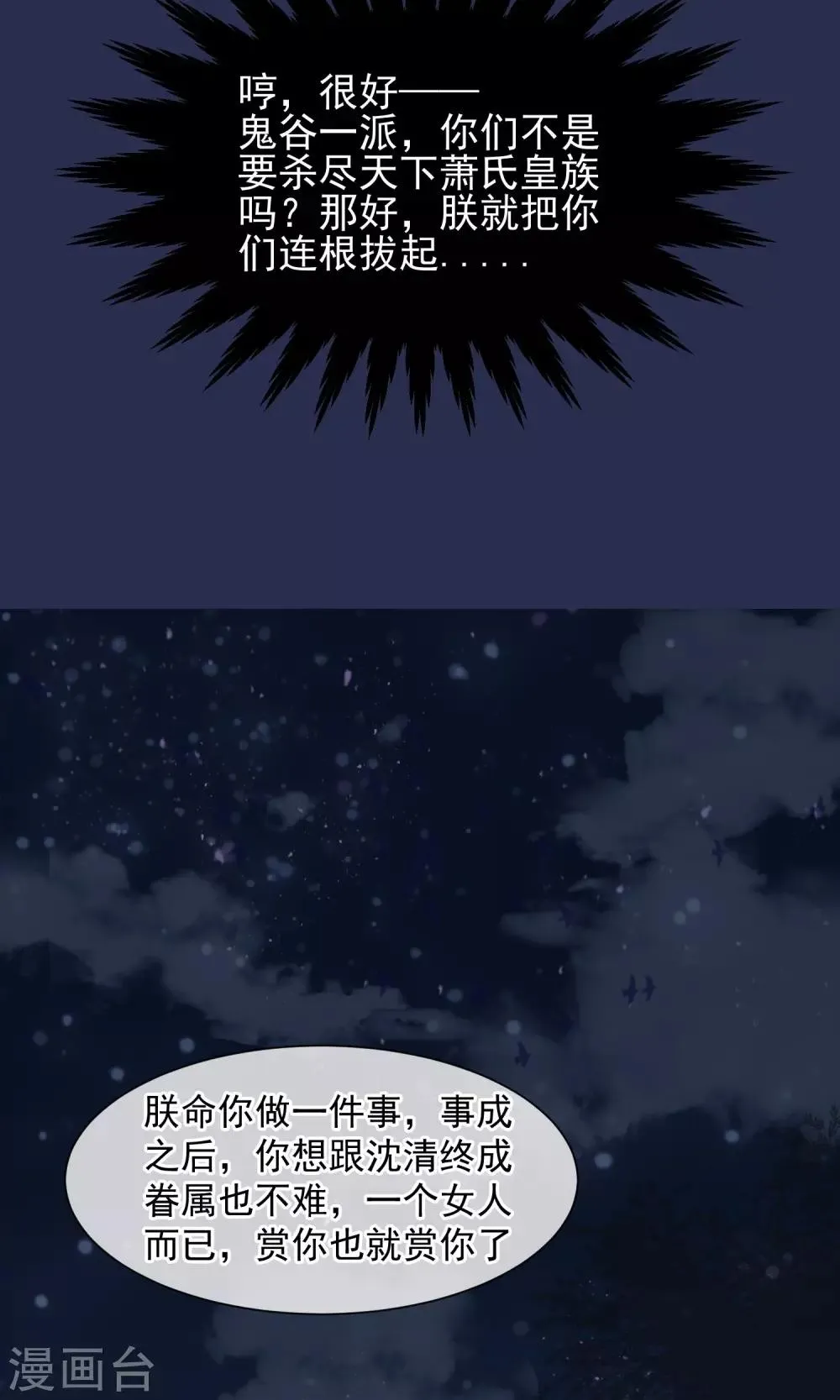 第12话 鬼谷弟子 第35页