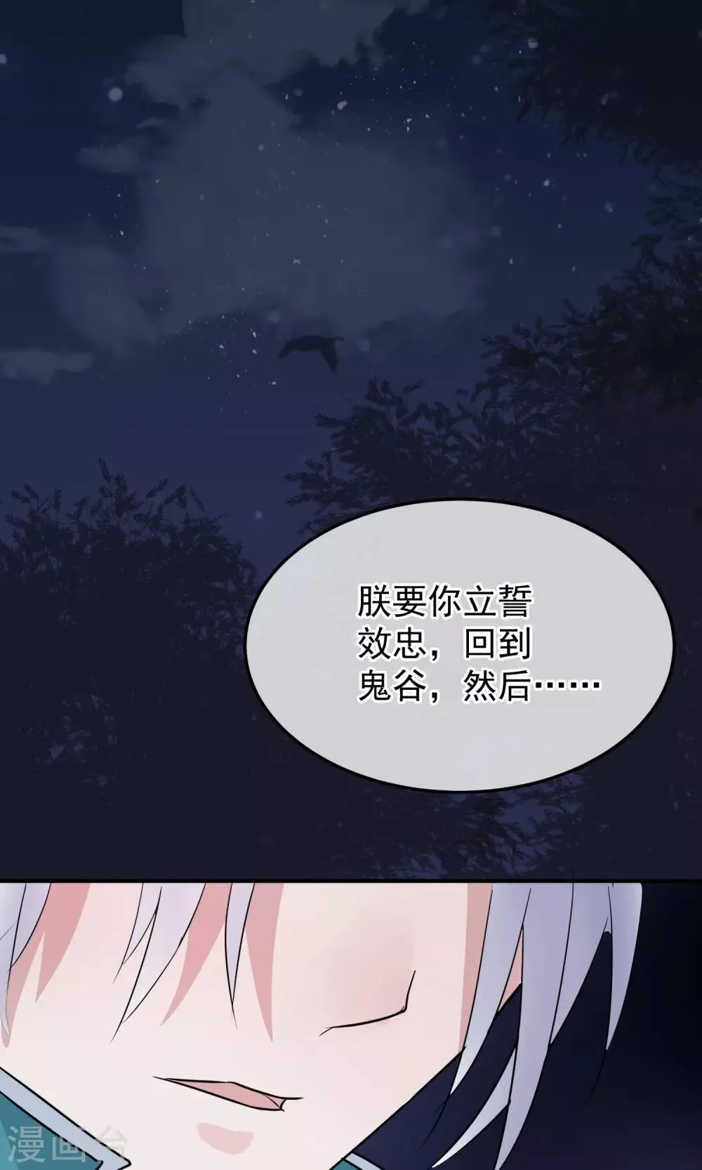 第12话 鬼谷弟子 第36页