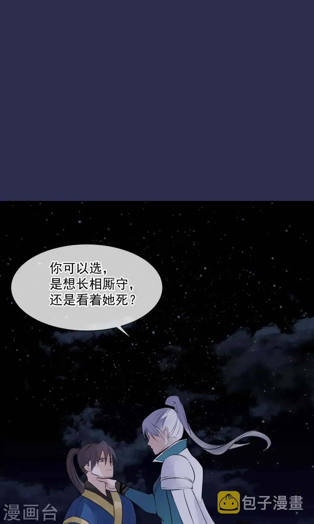 第12话 鬼谷弟子 第39页