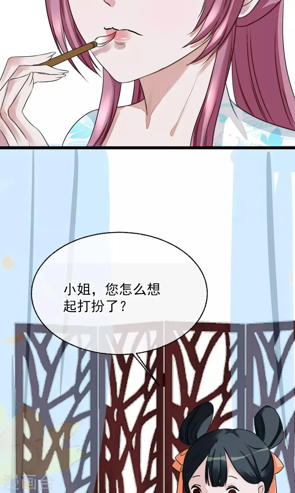 第13话 约会后花园 第3页